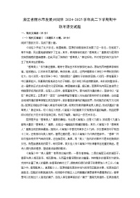 浙江省丽水市发展共同体2024-2025学年高二下学期期中联考语文试卷（解析版）