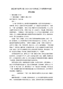 浙江省宁波市六校2024-2025学年高二下学期期中考试语文试卷（解析版）