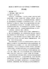浙江省A9协作体2024-2025学年高二下学期期中联考语文试卷（解析版）