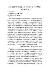河南省南阳市九师联考2024-2025学年高一下学期期末考试语文试卷（解析版）