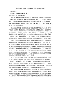 山西省大同市2025届高三三模[高考模拟]（B)语文试卷（解析版）