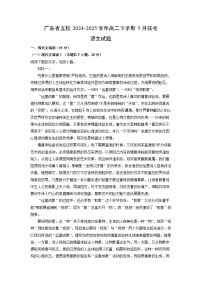 广东省五校2024-2025学年高二下学期5月联考语文试卷（解析版）