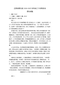江西省新九校2024-2025学年高二下学期联考语文试卷（解析版）