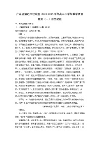 广东省清远八校联盟2024-2025学年高二下学期教学质量检测（一）语文试卷（解析版）