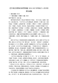 辽宁省沈文新高考研究联盟2024-2025学年高二下6月月考语文试卷（解析版）