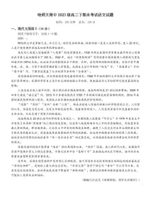 语文-黑龙江省哈尔滨师范大学附属中学2024-2025学年高二下学期7月期末考试试题和答案