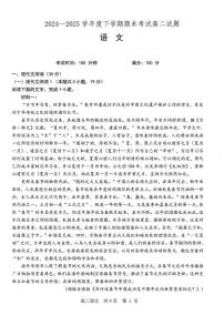 语文-辽宁省重点中学协作校2024-2025学年高二下学期期末考试试题和答案