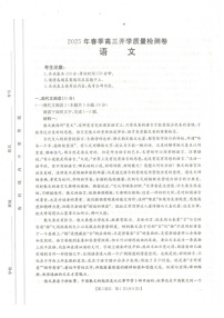 广西壮族自治区桂林市2025届高三下学期开学质量检测卷-语文试卷（学生版）
