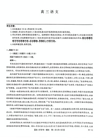 九师联盟2025年高三下学期2月联考-语文试题（含答案）