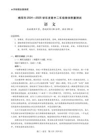 广东省揭阳市2024-2025学年高二下学期期末考试 语文 PDF版含答案