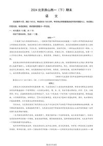 2024北京房山高一（下）期末语文试卷（教师版）