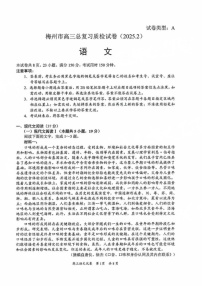 广东省梅州市高三下学期2月一模-语文试卷（含答案）