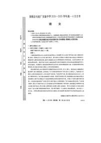 安徽省蚌埠市固镇县毛钽厂实验中学2024-2025学年高一下期6月月考语文卷含答案