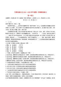 天津市部分区2024_2025学年高一语文上学期期末练习试题