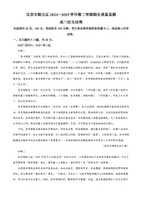 北京市顺义区2024-2025学年高二下学期期末语文试题（解析版）