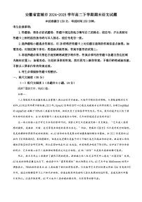 安徽省宣城市2024-2025学年高二下学期期末语文试题（解析版）