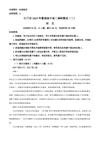 广东省江门市2024-2025学年高二下学期期末语文试题（解析版）