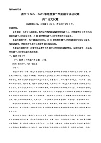 广东省湛江市2024-2025学年高二下学期期末语文试题（解析版）