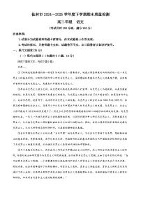 广西桂林市2024-2025学年高二下学期期末语文试题（解析版）