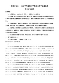 河北省辛集市2024-2025学年高二下学期期末语文试题（解析版）
