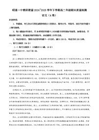 云南省昭通市一中教研联盟2024-2025学年高二下学期期末语文试题（A）（解析版）