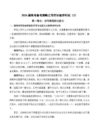 2026届高考备考策略之写作训练的专项序列化（2）-备战2026年高考语文写作技巧实战分析与素材运用（全国通用）