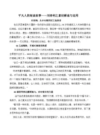 平凡人的阅读故事——刘诗利之素材解读与运用-备战2026年高考语文写作技巧实战分析与素材讲练（全国通用）