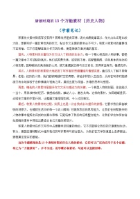 专题10 唐朝时期的13个万能素材（历史人物）-2026年高考语文议论文写作专题讲练（全国通用）