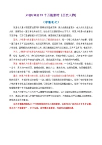 专题11 宋朝时期的13个万能素材（历史人物）-2026年高考语文议论文写作专题讲练（全国通用）