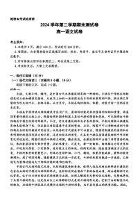 浙江省宁波市慈溪市2024-2025学年高一下学期期末考试语文试卷（PDF版附答案）