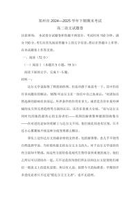河南省郑州市2024-2025学年高二下学期末考试语文试题（PDF版附答案）