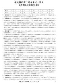 福建省百校2024-2025学年高二下学期期末考试语文试卷（PDF版附解析）