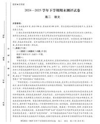 河南省安阳市滑县2024-2025学年高二下学期期末考试语文试题（PDF版附答案）