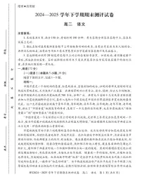 河南省安阳市滑县2024-2025学年高二下学期期末考试语文试题（PDF版附答案）
