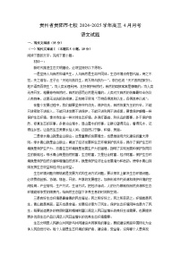 贵州省贵阳市七校2024-2025学年高三下4月月考语文试卷（解析版）