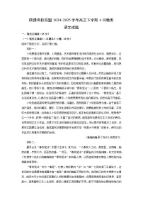 皖豫名校联盟2024-2025学年高三下学期4月检测语文试卷（解析版）