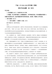 甘肃省平凉市2024-2025学年高一下学期期末语文试题（解析版）