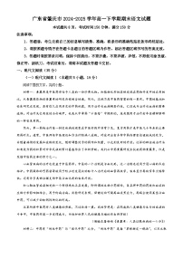 广东省肇庆市2024-2025学年高一下学期期末语文试题（解析版）