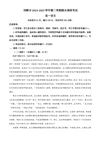 河北省邯郸市2024-2025学年高一下学期期末语文试题（解析版）