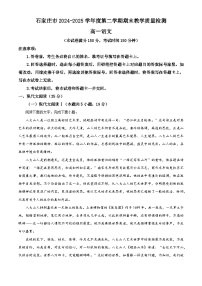 河北省石家庄市2024-2025学年高一下学期期末语文试题（解析版）