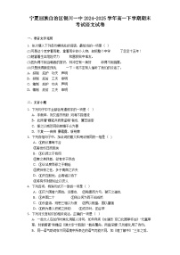 宁夏回族自治区银川一中2024-2025学年高一下学期期末考试语文试题（解析版）