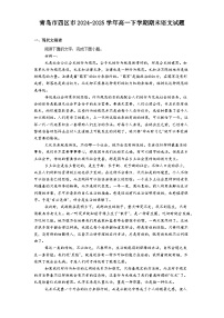 青岛市四区市2024-2025学年高一下学期期末语文试题（解析版）