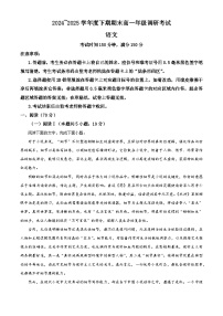 四川省成都市2024-2025学年高一下学期期末语文试题（解析版）