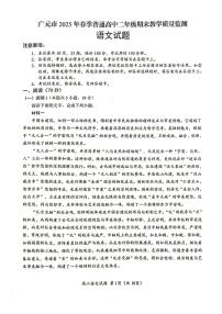 四川省广元市2026届新高二下学期7月期末教学质量监测-语文试题+答案