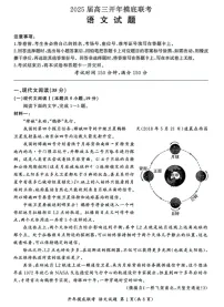 百师联盟2025届高三下学期开年考-语文试题（含答案）