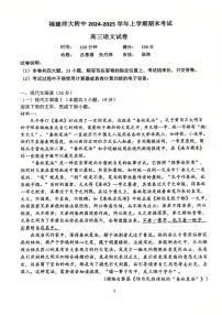 福建省福建师大附中2025届高三上学期1月期末考-语文试卷（含答案）