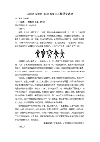 山西省吕梁市2025届高三三模[高考模拟]语文试卷（解析版）