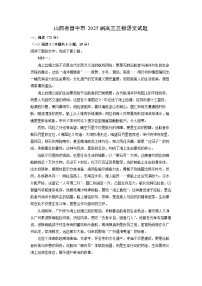 山西省晋中市2025届高三三模[高考模拟]语文试卷（解析版）
