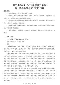 黑龙江省哈尔滨第三中学2024-2025学年度下学期高一学年期末考试语文含答案解析