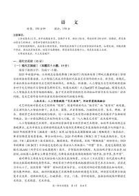 湖南省沅澧共同体2024-2025学年高一下学期期末考试语文试卷（图片版，含答案）含答案解析